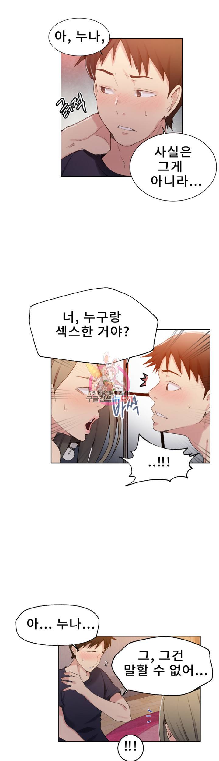 비밀수업 제25화 미아누나의 실전 강의 7