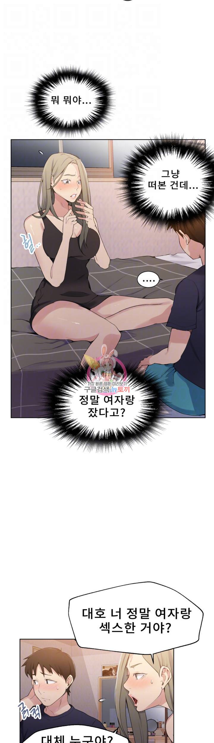 비밀수업 제25화 미아누나의 실전 강의 8
