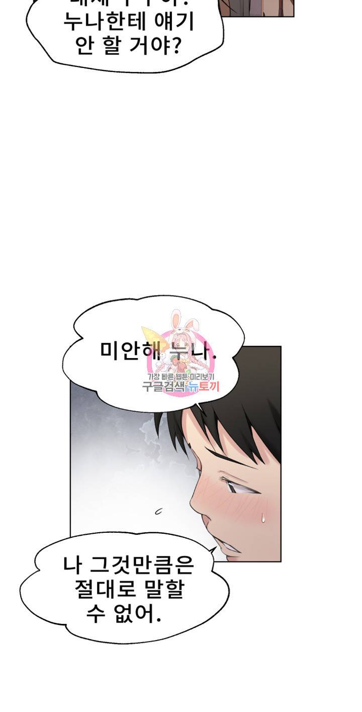 비밀수업 제25화 미아누나의 실전 강의 9