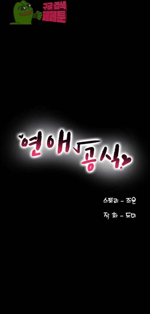 연애공식 5화 2