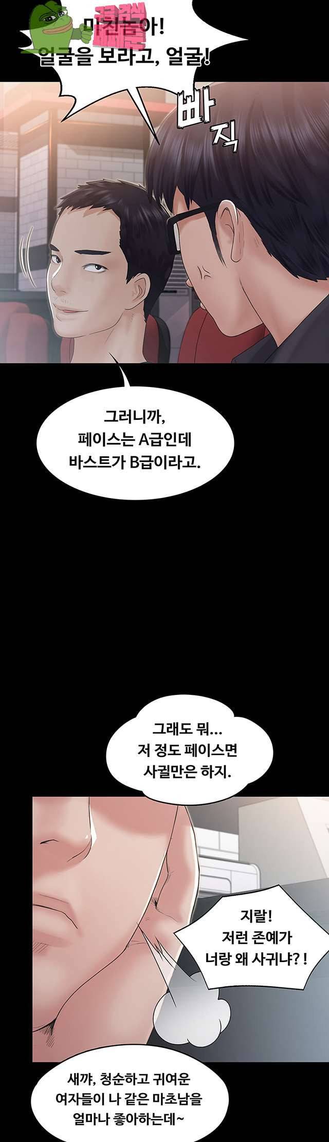 연애공식 5화 8