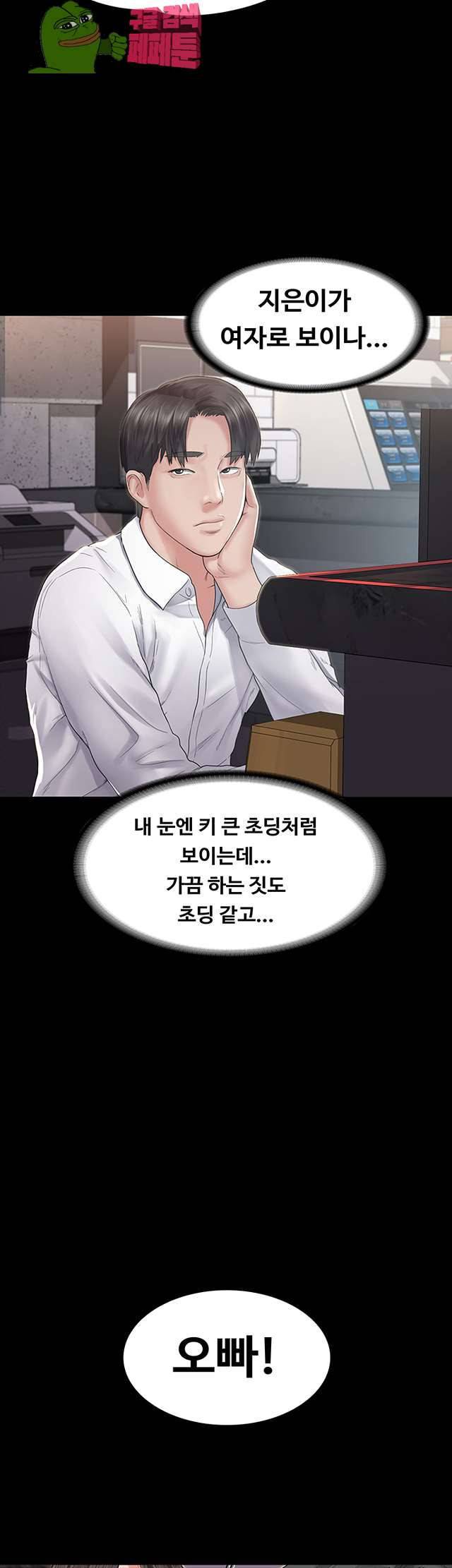 연애공식 5화 9