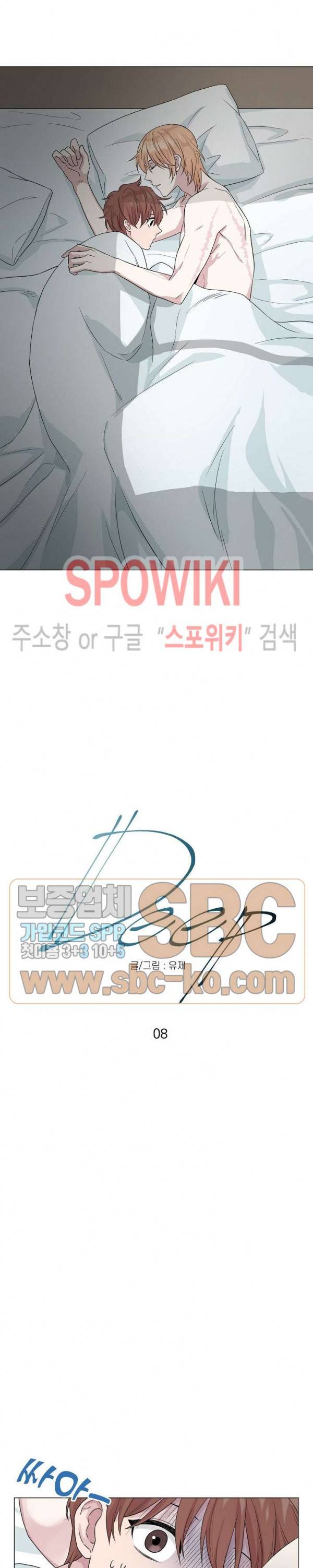 Deep(딥) 8화 2