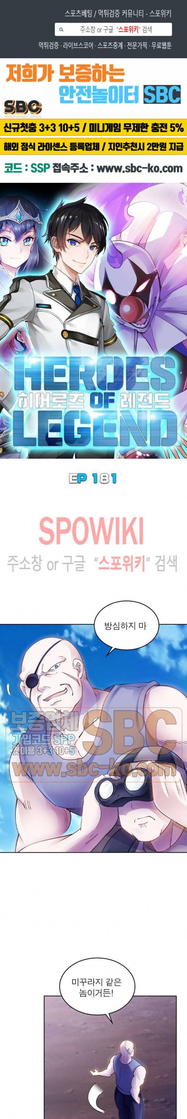 히어로즈 오브 레전드 181화 1