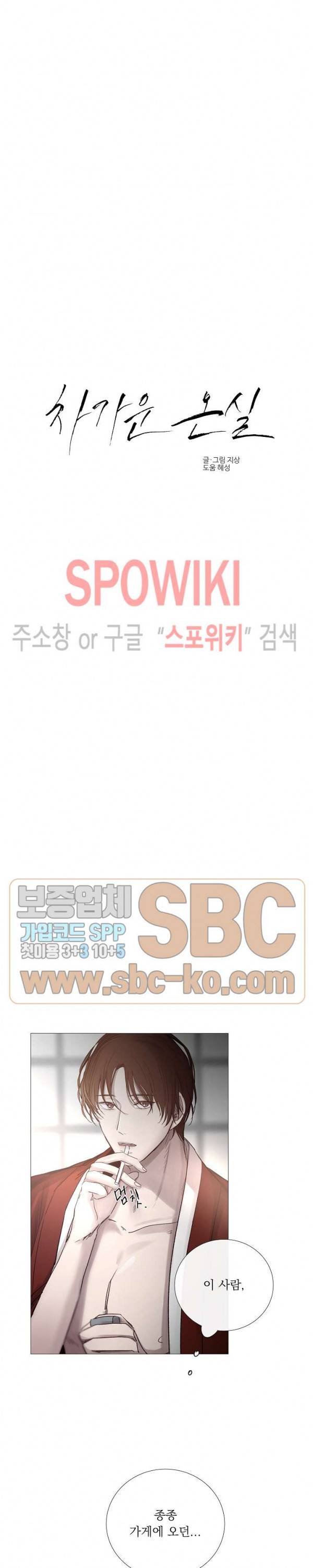 차가운 온실 47화 4