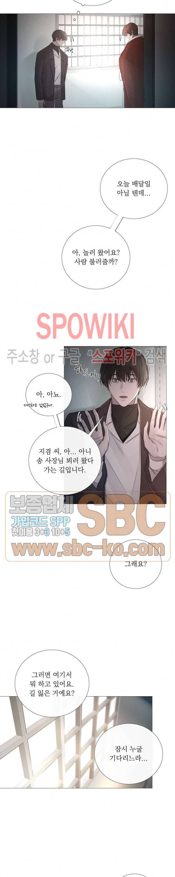 차가운 온실 47화 5