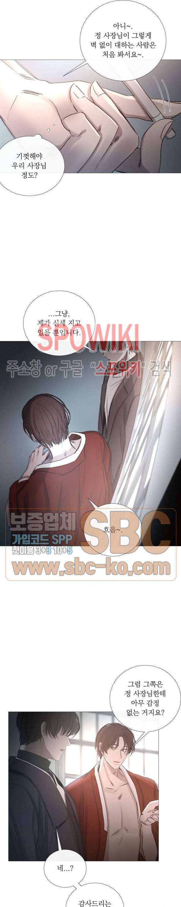 차가운 온실 47화 9