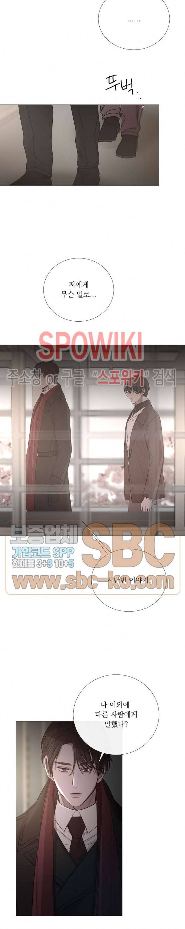 차가운 온실 47화 12