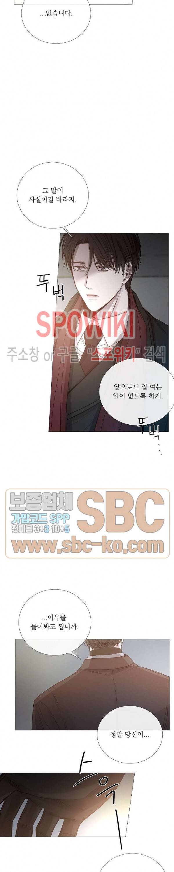 차가운 온실 47화 15