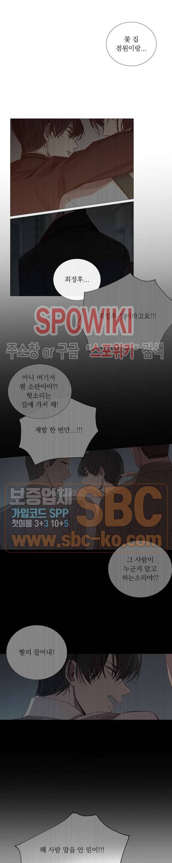 차가운 온실 47화 20