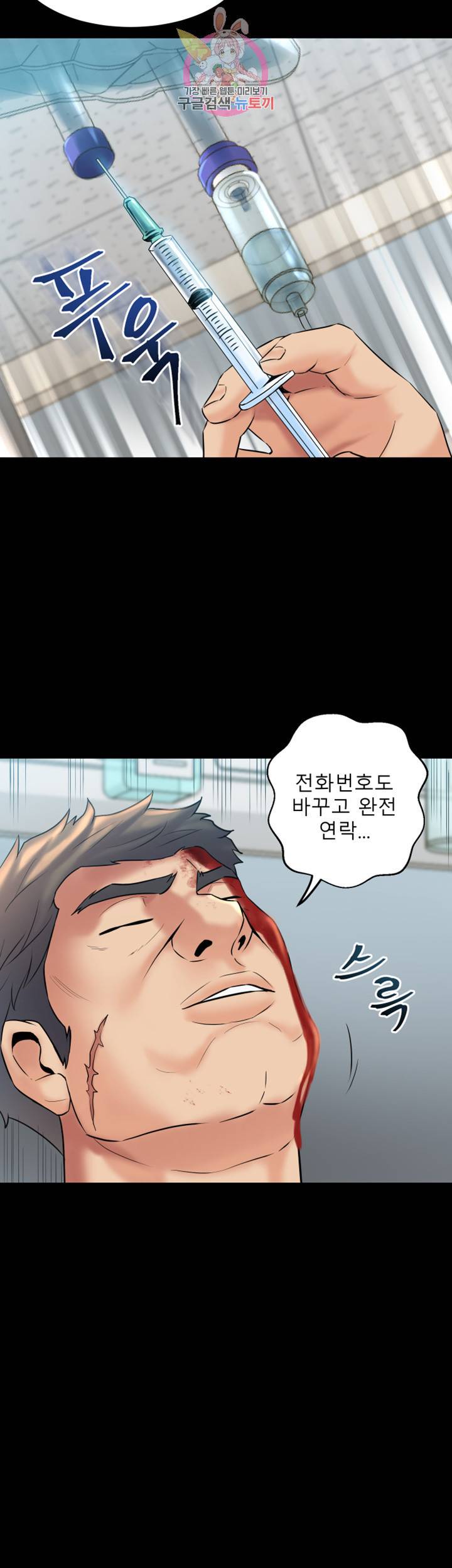 전처와의 동거 제11화 하룻밤 두 여자의 다른 반응 5