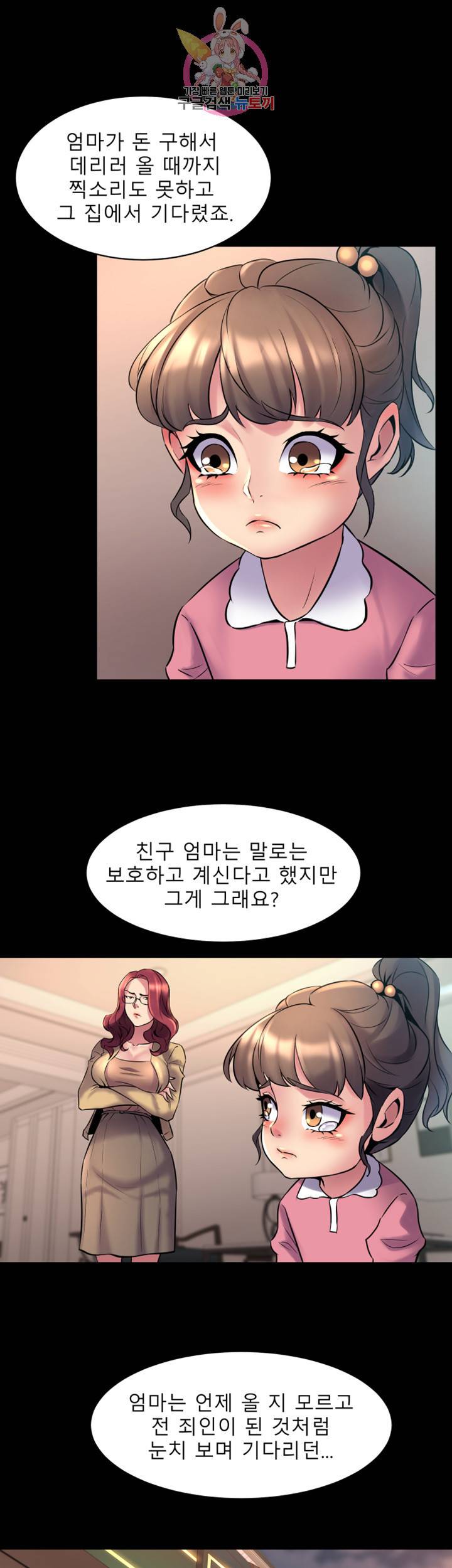 전처와의 동거 제11화 하룻밤 두 여자의 다른 반응 8