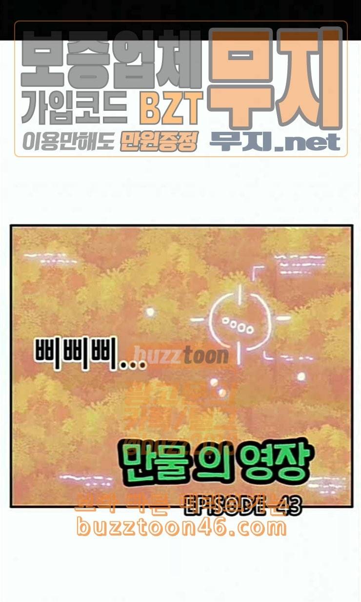 만물의 영장 43화 표범 탈출사건 2 1