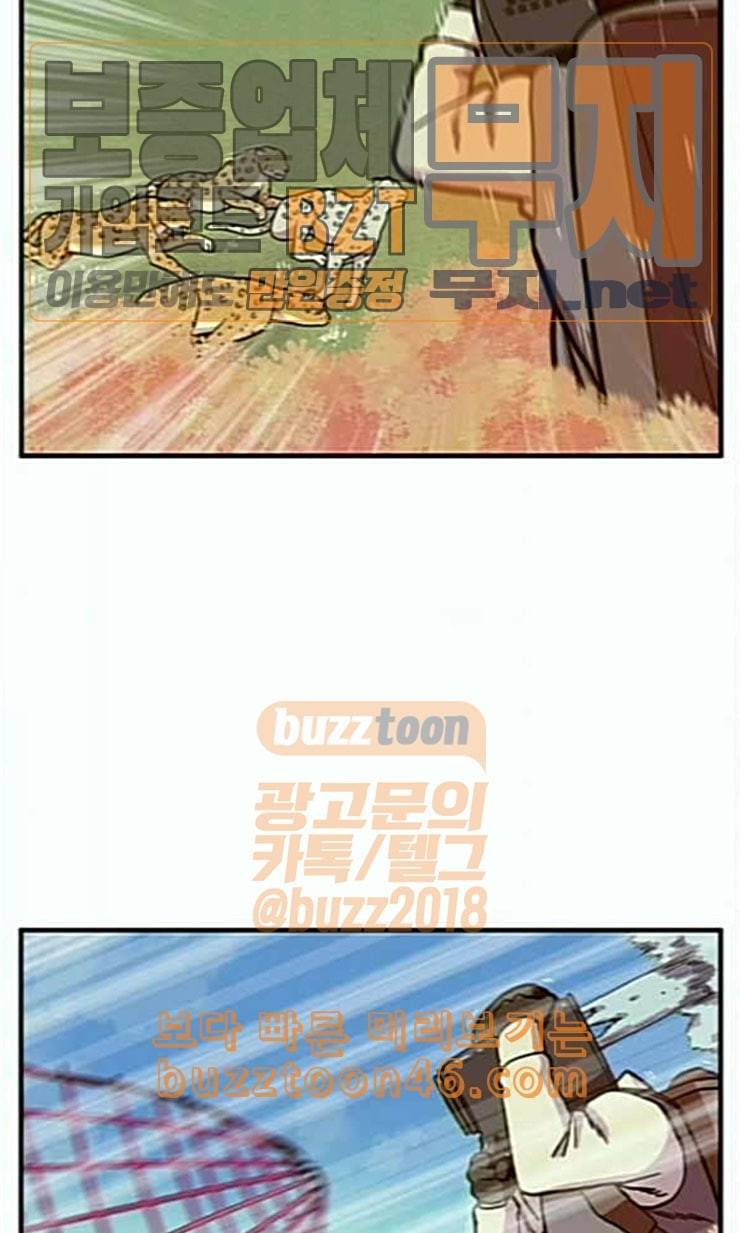 만물의 영장 43화 표범 탈출사건 2 7