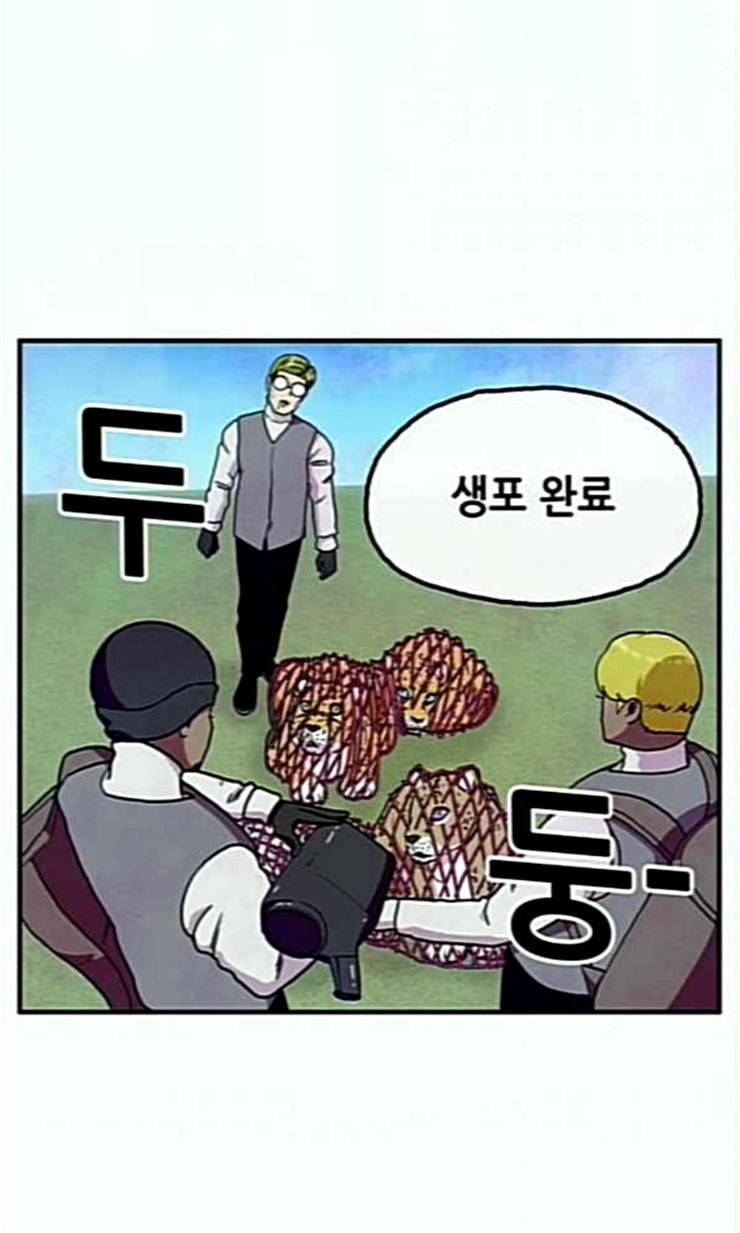만물의 영장 43화 표범 탈출사건 2 12