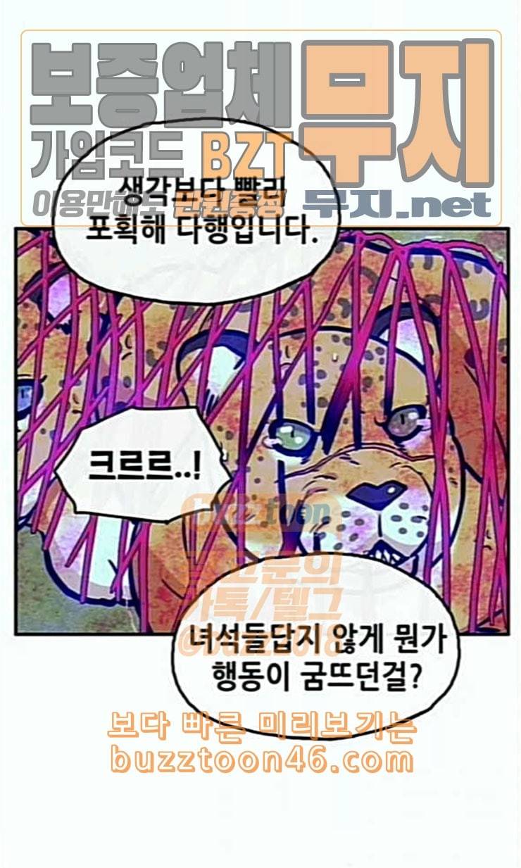 만물의 영장 43화 표범 탈출사건 2 13