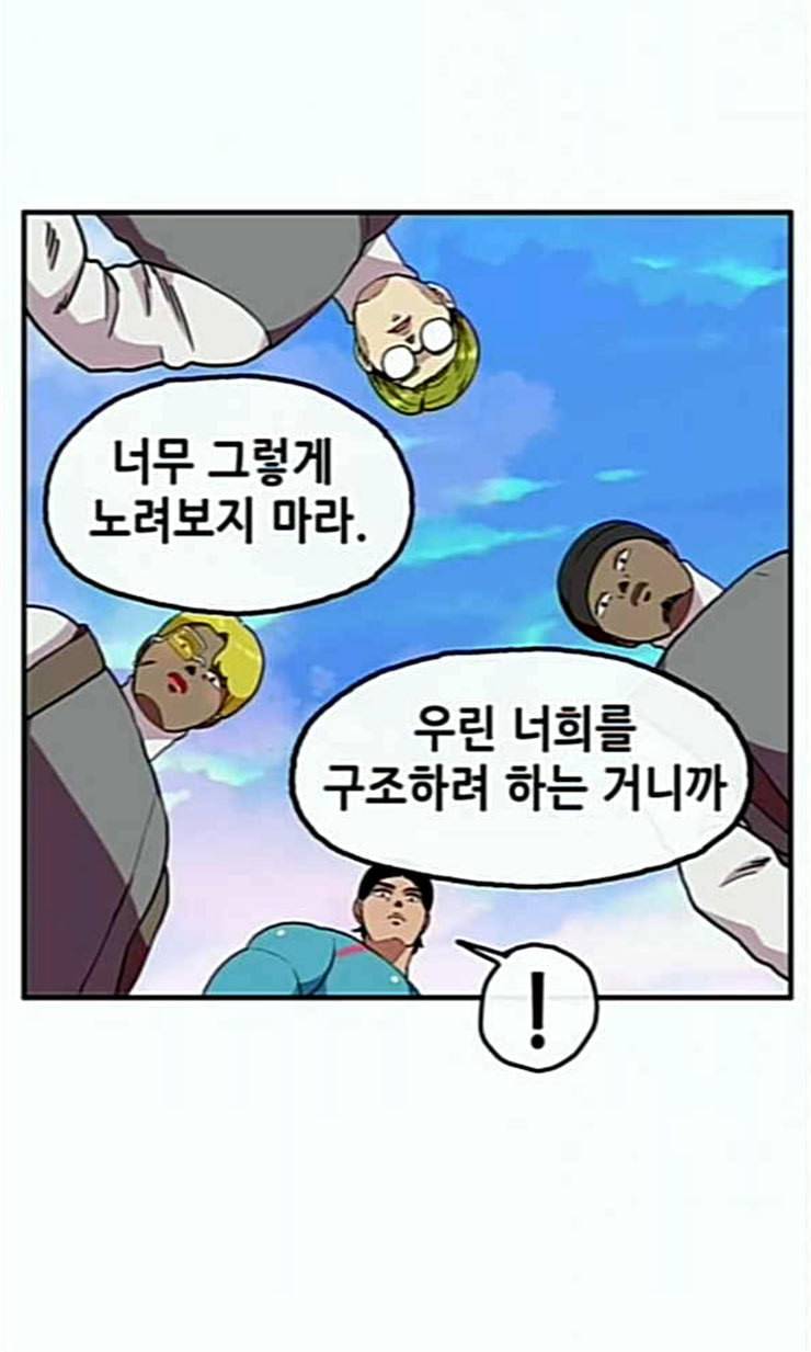 만물의 영장 43화 표범 탈출사건 2 14