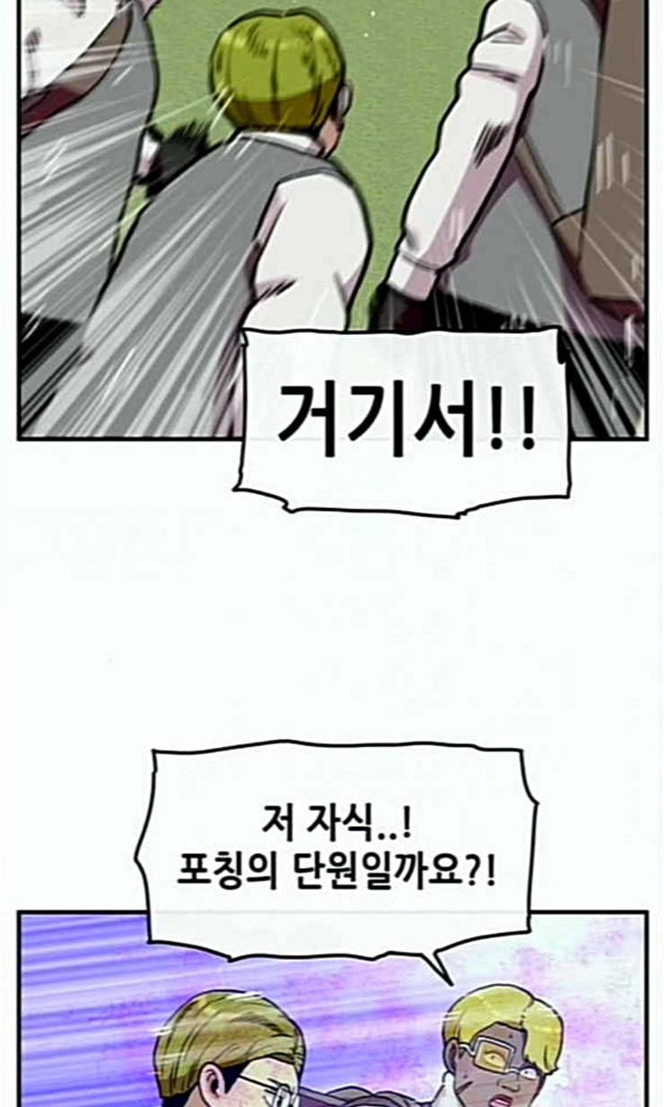 만물의 영장 43화 표범 탈출사건 2 21