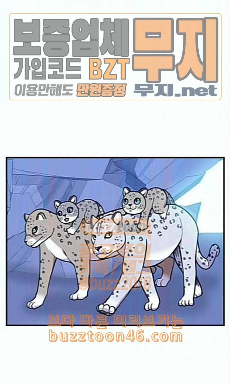 만물의 영장 43화 표범 탈출사건 2 43
