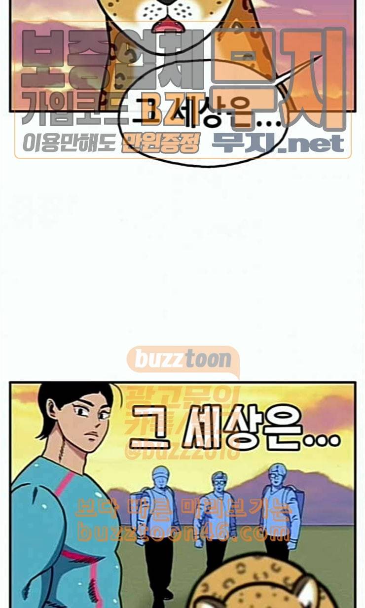 만물의 영장 43화 표범 탈출사건 2 49