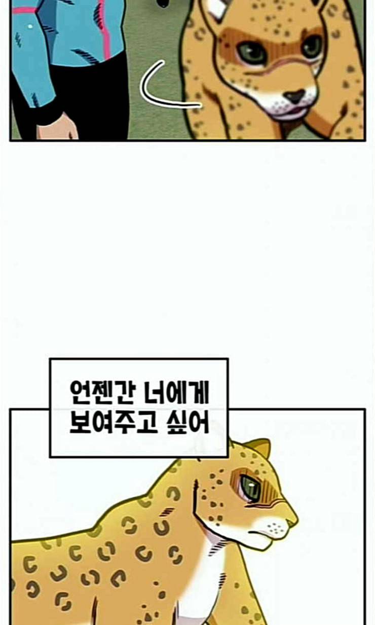 만물의 영장 43화 표범 탈출사건 2 50