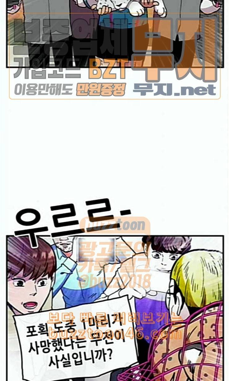 만물의 영장 43화 표범 탈출사건 2 67