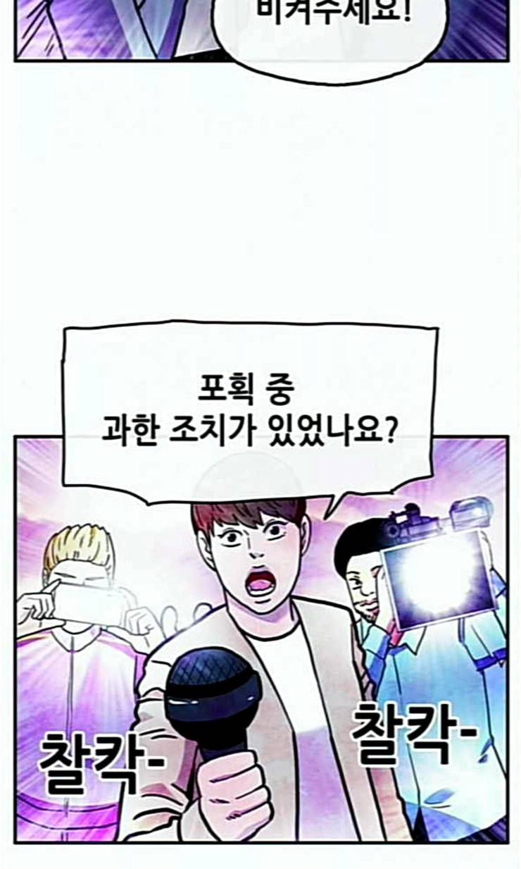 만물의 영장 43화 표범 탈출사건 2 69