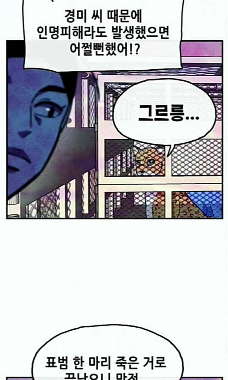 만물의 영장 43화 표범 탈출사건 2 78