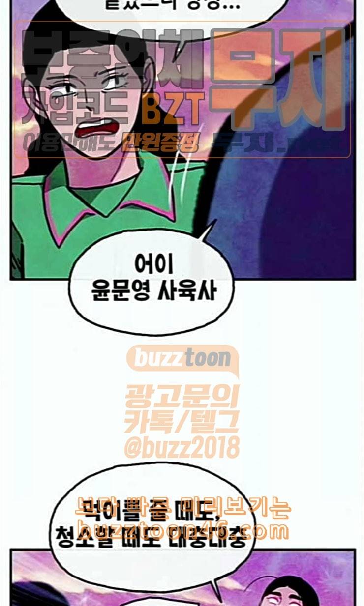 만물의 영장 43화 표범 탈출사건 2 79