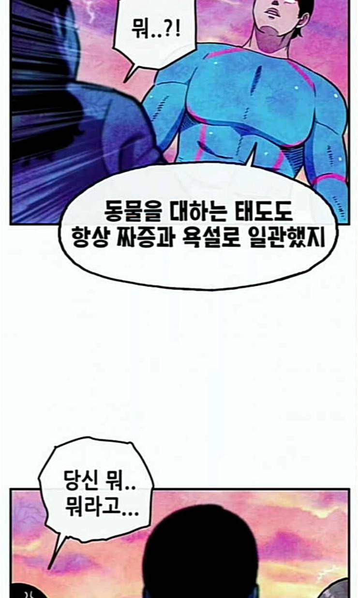 만물의 영장 43화 표범 탈출사건 2 80