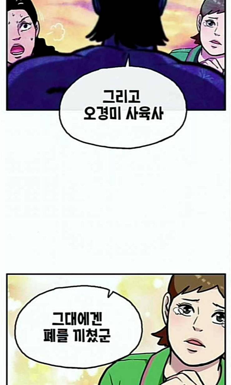 만물의 영장 43화 표범 탈출사건 2 81