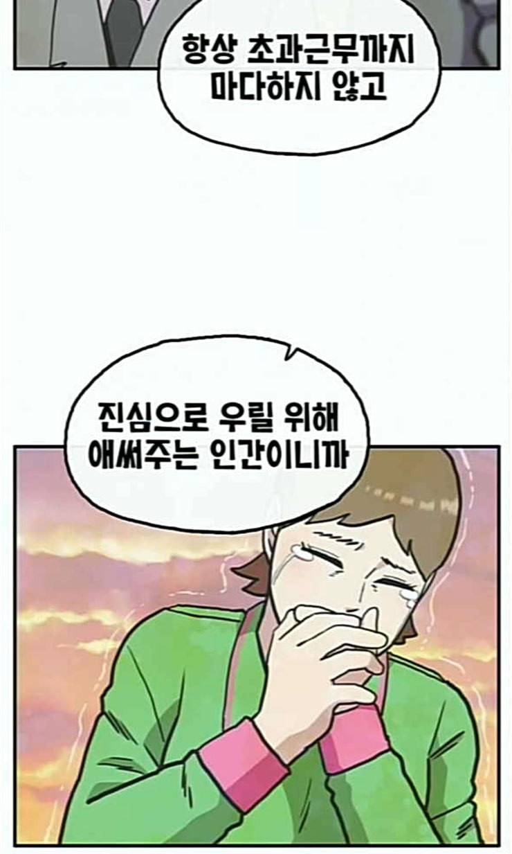 만물의 영장 43화 표범 탈출사건 2 83
