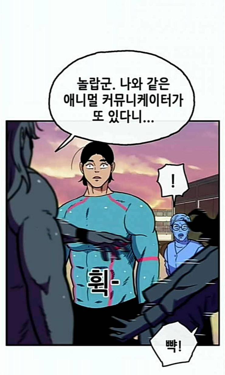 만물의 영장 43화 표범 탈출사건 2 87