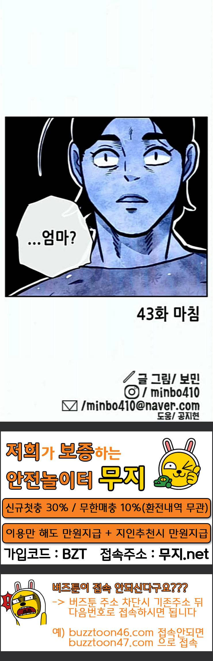 만물의 영장 43화 표범 탈출사건 2 89