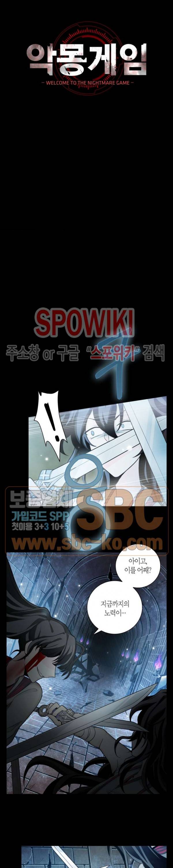악몽게임 50화 3