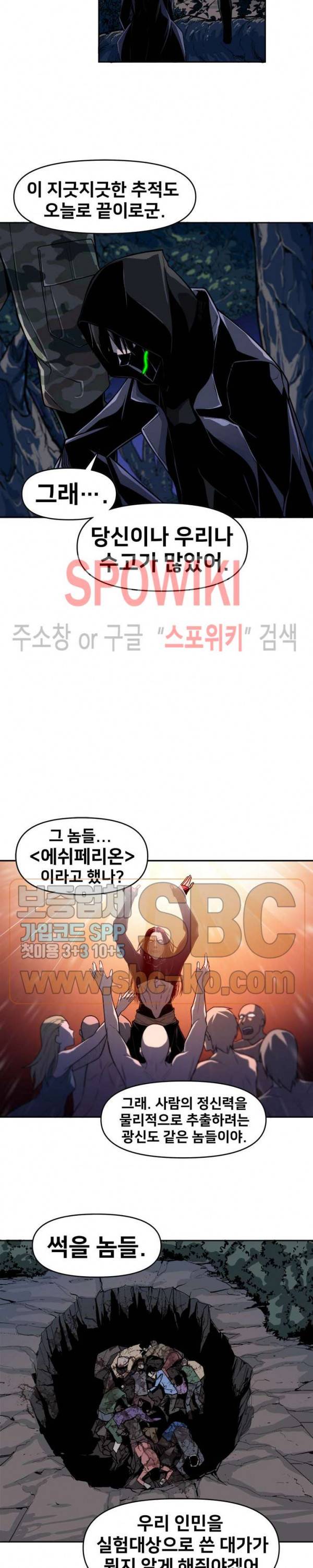 사상 최강의 매니저 44화 3
