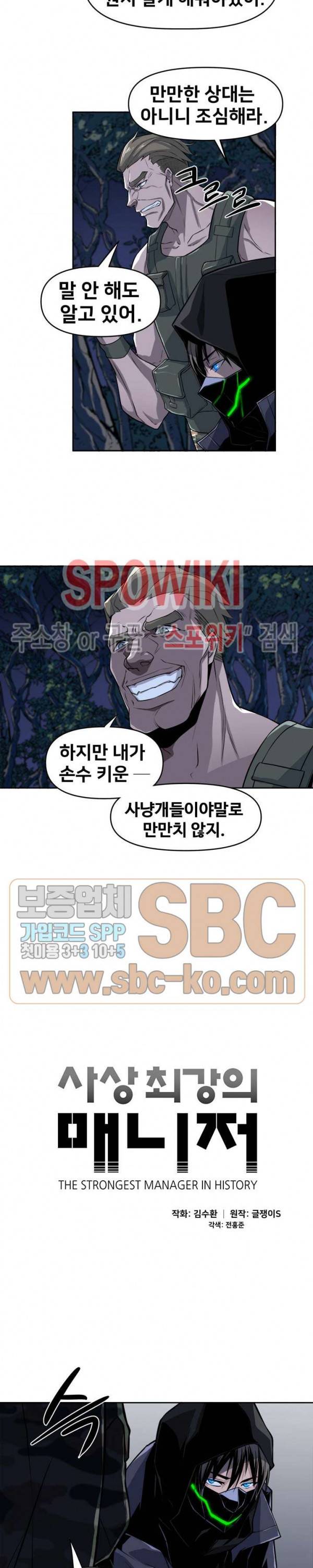사상 최강의 매니저 44화 4