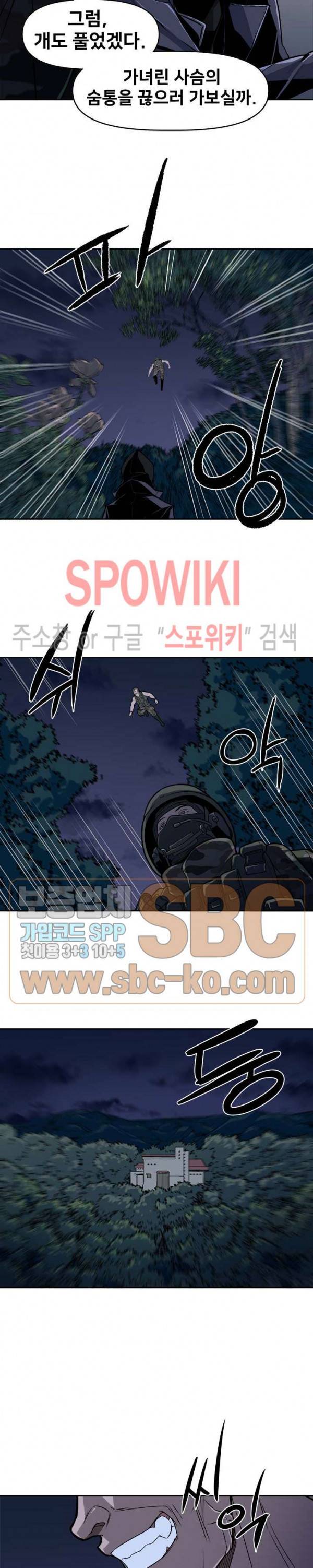 사상 최강의 매니저 44화 5