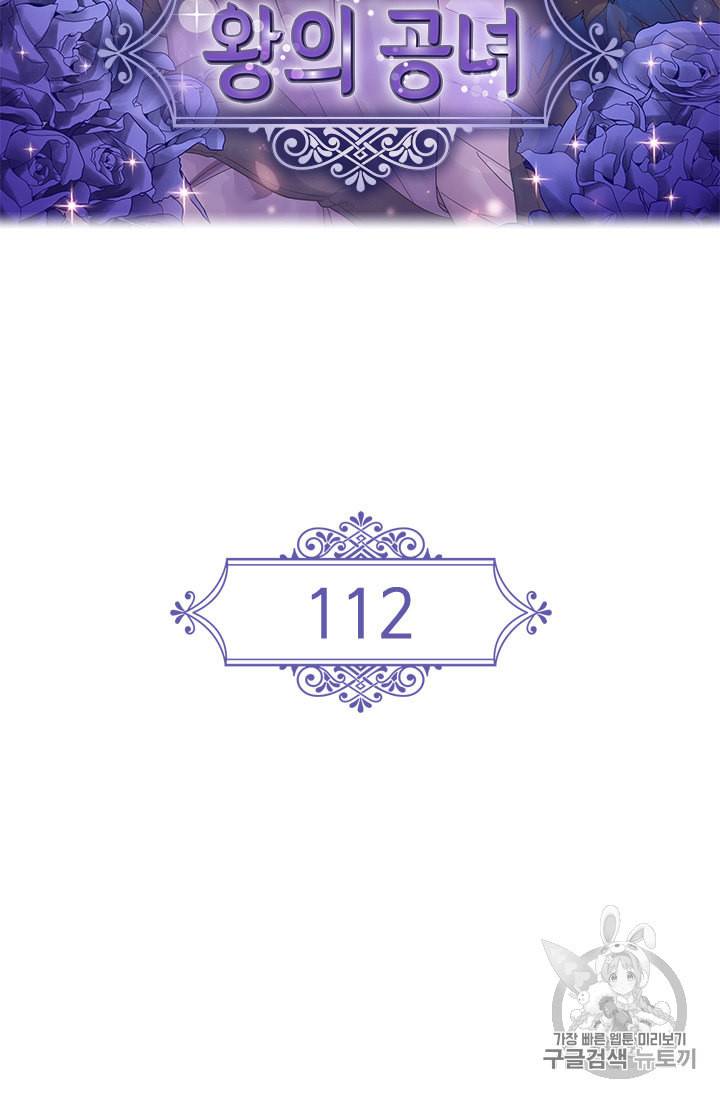 왕의 공녀 112화 2