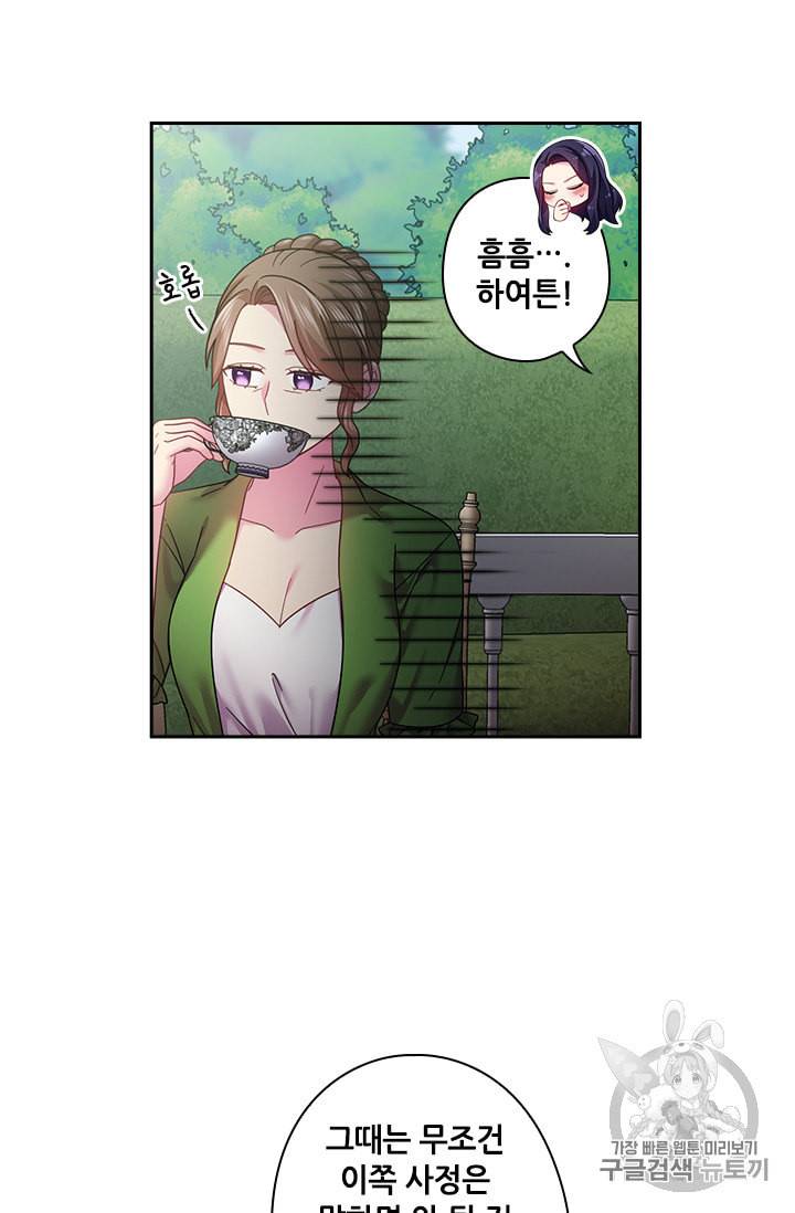 왕의 공녀 112화 3