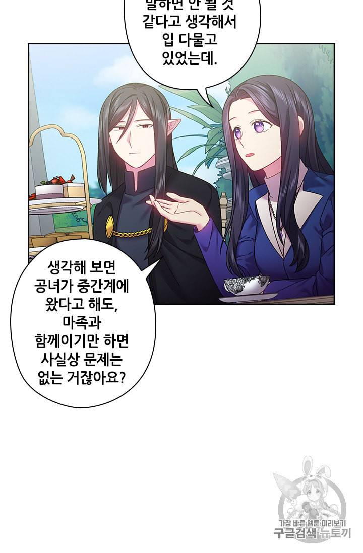 왕의 공녀 112화 4