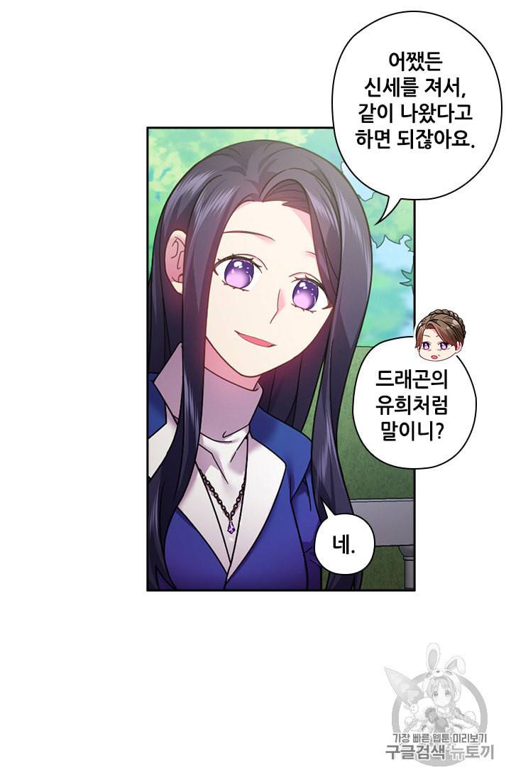 왕의 공녀 112화 6