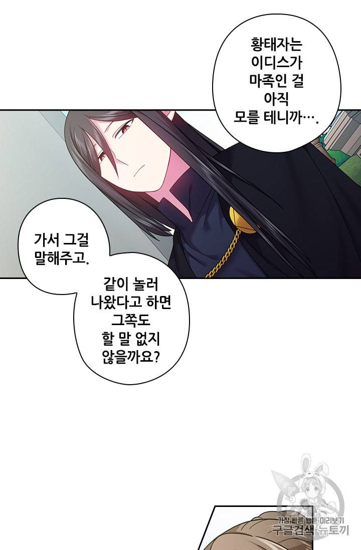 왕의 공녀 112화 7