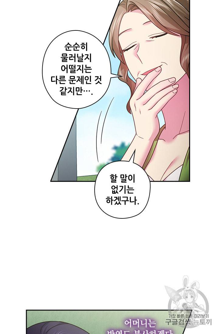 왕의 공녀 112화 8
