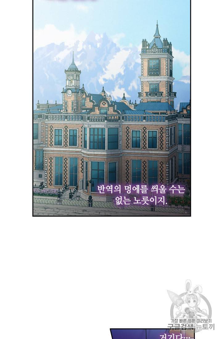 왕의 공녀 112화 10