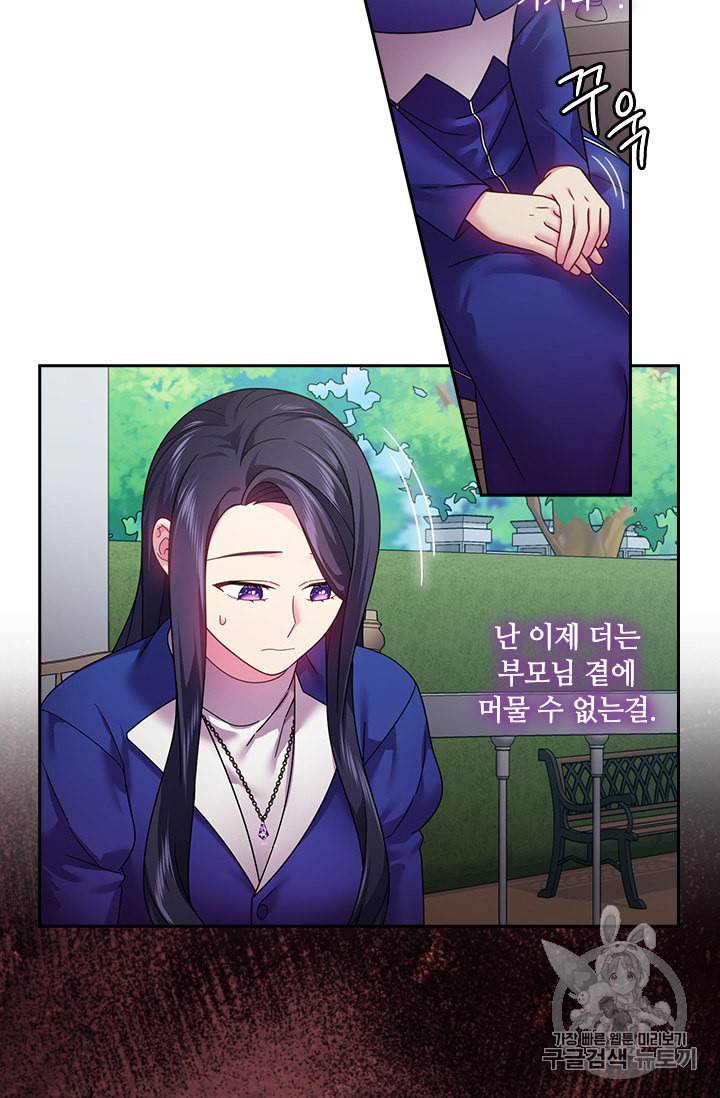 왕의 공녀 112화 11