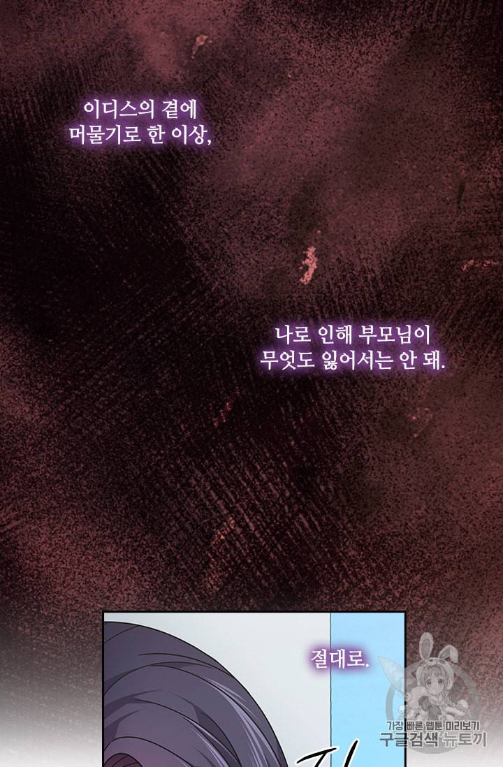 왕의 공녀 112화 12