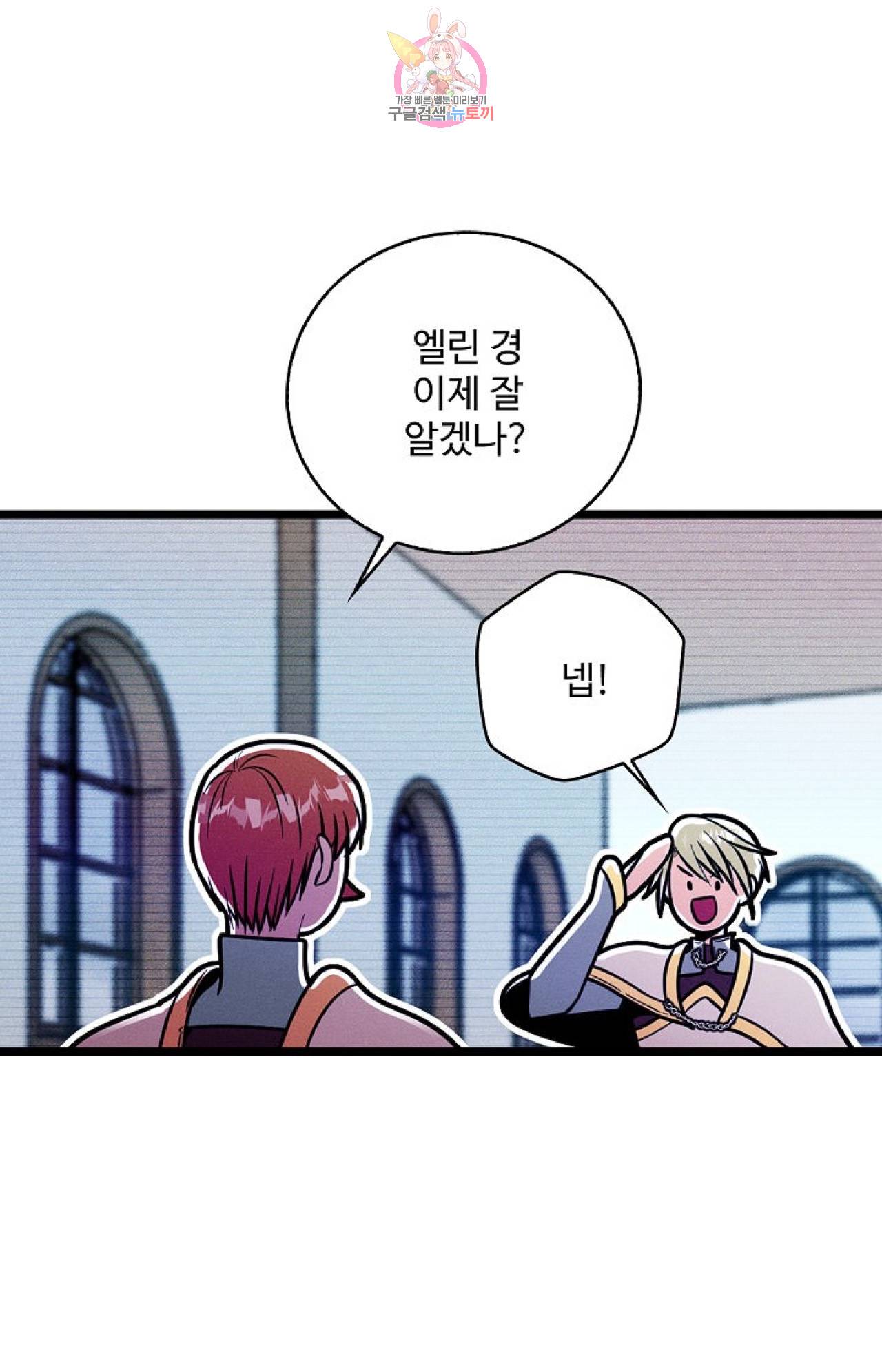 갓 블레스 유 27화 2