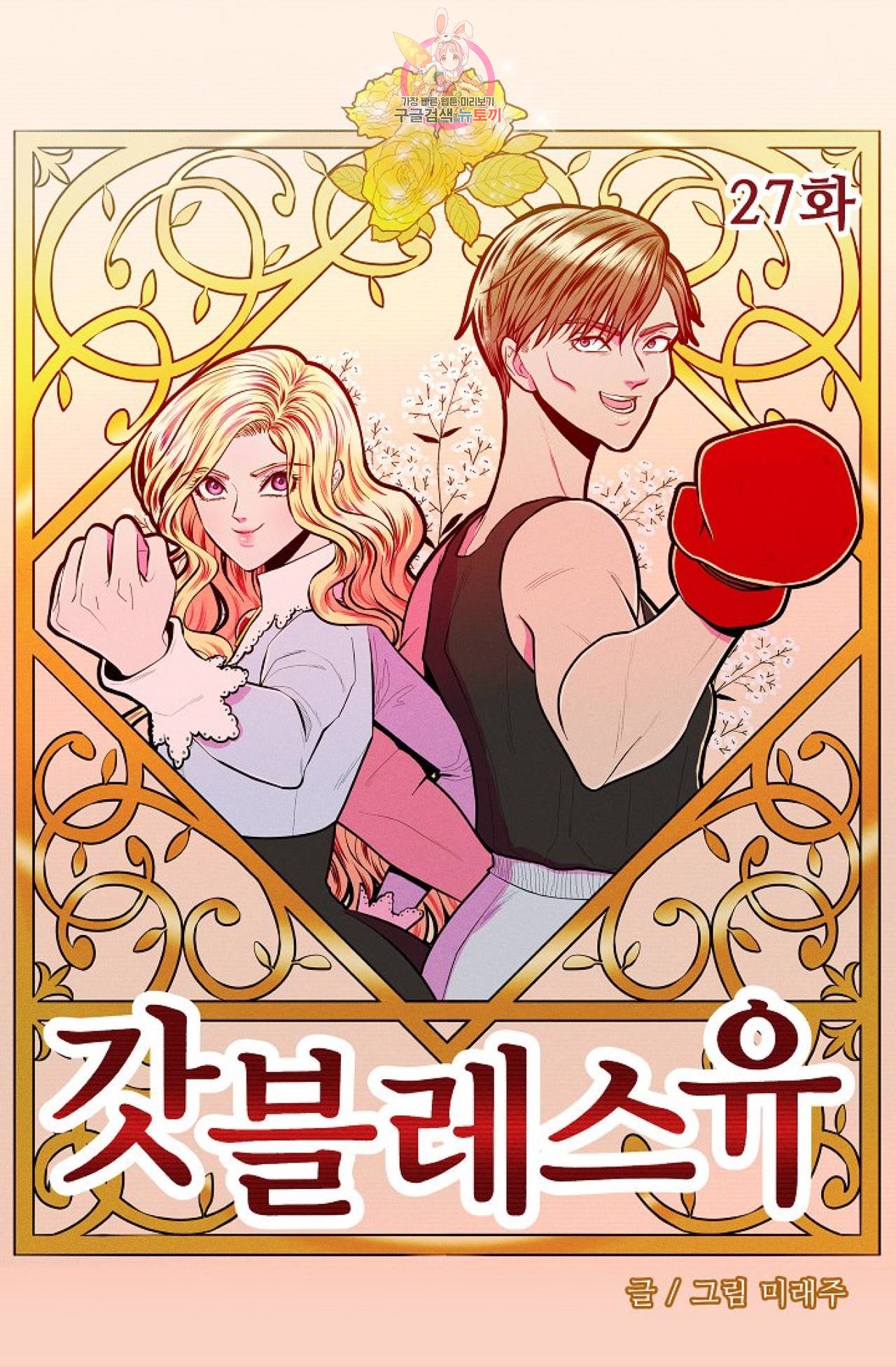 갓 블레스 유 27화 4