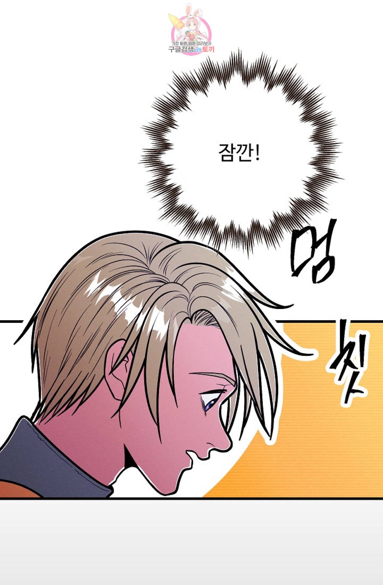 갓 블레스 유 27화 8